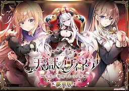Tengoku no Vinea ~Saiyaku no Majo to Nanatsu no Tsumi~ cover