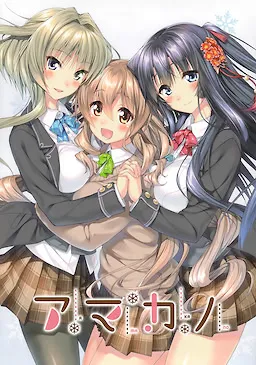 Amakano ~Perfect Edition~ cover