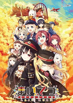 Maitetsu - Last Run!! (Complete Set edition) cover