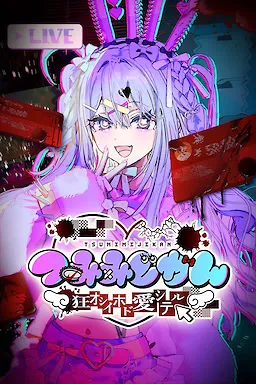 Tsumimi Jikan~Kuruoshi Hodo Aishiteru~ cover
