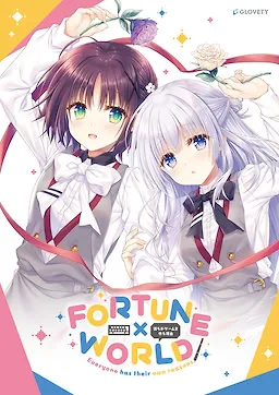 FORTUNE×WORLD ~Bokura ga Game o Tsukuru Riyuu~ - Download Edition cover