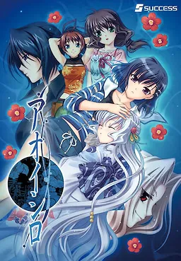 AOISHIRO(Superlite 2000) cover